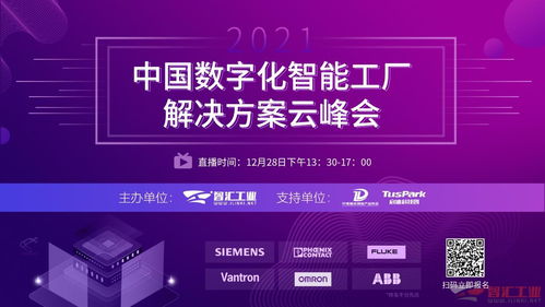 云峰云集·智引未来 2021中国数字化智能工厂解决方案云峰会成功举办，eID赋能新篇章